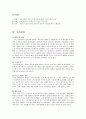 경영]더페이스샵 마케팅분석  7페이지