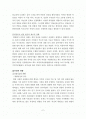 지식정보화 사회가 아동복지에 미치는 긍정적·부정적 영향 2페이지