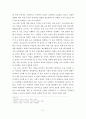 지식정보화 사회가 아동복지에 미치는 긍정적·부정적 영향 5페이지