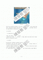 수영영법(박태환)과 수상구조법에 대한 모든것 6페이지