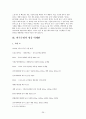 수영영법(박태환)과 수상구조법에 대한 모든것 27페이지