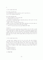 수영영법(박태환)과 수상구조법에 대한 모든것 34페이지