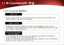 2010년.최신판.모바일 서비스의 한종류 - 모바일 커머스,M커머스,m-commerce의 정밀분석 7페이지