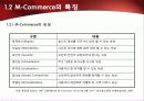 2010년.최신판.모바일 서비스의 한종류 - 모바일 커머스,M커머스,m-commerce의 정밀분석 9페이지