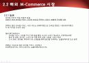 2010년.최신판.모바일 서비스의 한종류 - 모바일 커머스,M커머스,m-commerce의 정밀분석 26페이지