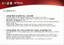2010년.최신판.모바일 서비스의 한종류 - 모바일 커머스,M커머스,m-commerce의 정밀분석 44페이지