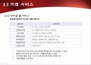 2010년.최신판.모바일 서비스의 한종류 - 모바일 커머스,M커머스,m-commerce의 정밀분석 55페이지