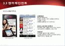 2010년.최신판.모바일 서비스의 한종류 - 모바일 커머스,M커머스,m-commerce의 정밀분석 67페이지
