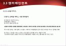 2010년.최신판.모바일 서비스의 한종류 - 모바일 커머스,M커머스,m-commerce의 정밀분석 68페이지