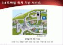 2010년.최신판.모바일 서비스의 한종류 - 모바일 커머스,M커머스,m-commerce의 정밀분석 75페이지