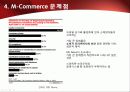 2010년.최신판.모바일 서비스의 한종류 - 모바일 커머스,M커머스,m-commerce의 정밀분석 89페이지