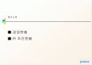 POSCO 인사 관리의 모든것  3페이지