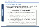 청정개발체제(CDM) 의 현황 및 전망  37페이지