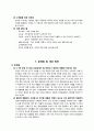삼성 테스코 홈플러스 분석 2010년 자료 29페이지