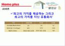 삼성 테스코 홈플러스 분석 PPT 파일 2010년 자료 6페이지