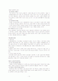 노인수발보험제도 현황(09'5월) 외국과 비교(미국,독일,영국,일본) 문제점 해결방안 보고서 13페이지