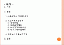 노인의료보장정책(건강보험,의료급여제도,노인건강지원사업,장기요양보험제도) 각각의 최신현황(09년12월) 쟁점 문제점,  외국사례, 발전방향 파워포인트 2페이지