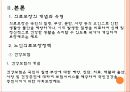 노인의료보장정책(건강보험,의료급여제도,노인건강지원사업,장기요양보험제도) 각각의 최신현황(09년12월) 쟁점 문제점,  외국사례, 발전방향 파워포인트 4페이지