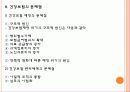 노인의료보장정책(건강보험,의료급여제도,노인건강지원사업,장기요양보험제도) 각각의 최신현황(09년12월) 쟁점 문제점,  외국사례, 발전방향 파워포인트 9페이지
