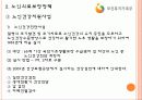 노인의료보장정책(건강보험,의료급여제도,노인건강지원사업,장기요양보험제도) 각각의 최신현황(09년12월) 쟁점 문제점,  외국사례, 발전방향 파워포인트 19페이지