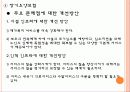 노인의료보장정책(건강보험,의료급여제도,노인건강지원사업,장기요양보험제도) 각각의 최신현황(09년12월) 쟁점 문제점,  외국사례, 발전방향 파워포인트 27페이지