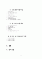 노인의료보장정책(건강보험,의료급여제도,노인건강지원사업,장기요양보험제도) 각각의 최신현황(09년12월) 쟁점 및 문제점,  외국사례, 발전방향 보고서 2페이지