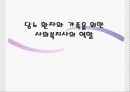  (의료사회사업) 당뇨환자와 가족을 위한 개입 및 사회복지사의 역할 파워포인트 PPT  1페이지