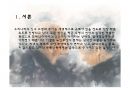 노인주거복지와 노인주거보장정책의 현황, 문제점 및 해결방안 파워포인트 PPT 2페이지