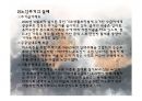 노인주거복지와 노인주거보장정책의 현황, 문제점 및 해결방안 파워포인트 PPT 8페이지