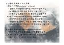 노인주거복지와 노인주거보장정책의 현황, 문제점 및 해결방안 파워포인트 PPT 18페이지