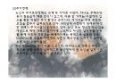 노인주거복지와 노인주거보장정책의 현황, 문제점 및 해결방안 파워포인트 PPT 21페이지