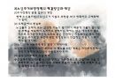 노인주거복지와 노인주거보장정책의 현황, 문제점 및 해결방안 파워포인트 PPT 27페이지