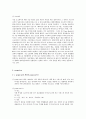 다국적기업의 국제마케팅 전략 보고서 18페이지