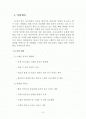 스페인 레스토랑 [돈키호테] 사업계획서 2페이지