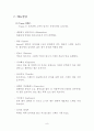 스페인 레스토랑 [돈키호테] 사업계획서 8페이지