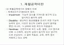 재활공학(보조공학)의 소개 5페이지