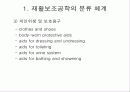 재활공학(보조공학)의 소개 9페이지
