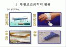 재활공학(보조공학)의 소개 15페이지