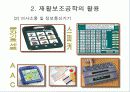 재활공학(보조공학)의 소개 16페이지