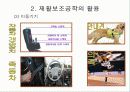 재활공학(보조공학)의 소개 20페이지