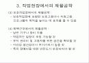 재활공학(보조공학)의 소개 26페이지