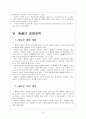 MS의 실패 VS 구글과 애플의 성공 - 비교 분석 10페이지