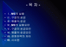 MS의 실패 VS 구글과 애플의 성공 - 비교 분석 PPT자료 2페이지