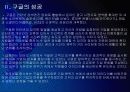 MS의 실패 VS 구글과 애플의 성공 - 비교 분석 PPT자료 8페이지