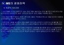 MS의 실패 VS 구글과 애플의 성공 - 비교 분석 PPT자료 13페이지