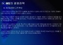 MS의 실패 VS 구글과 애플의 성공 - 비교 분석 PPT자료 16페이지