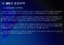 MS의 실패 VS 구글과 애플의 성공 - 비교 분석 PPT자료 17페이지