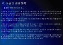MS의 실패 VS 구글과 애플의 성공 - 비교 분석 PPT자료 19페이지