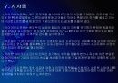 MS의 실패 VS 구글과 애플의 성공 - 비교 분석 PPT자료 28페이지