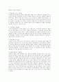 분식회계의 유형 및 개선방안 3페이지